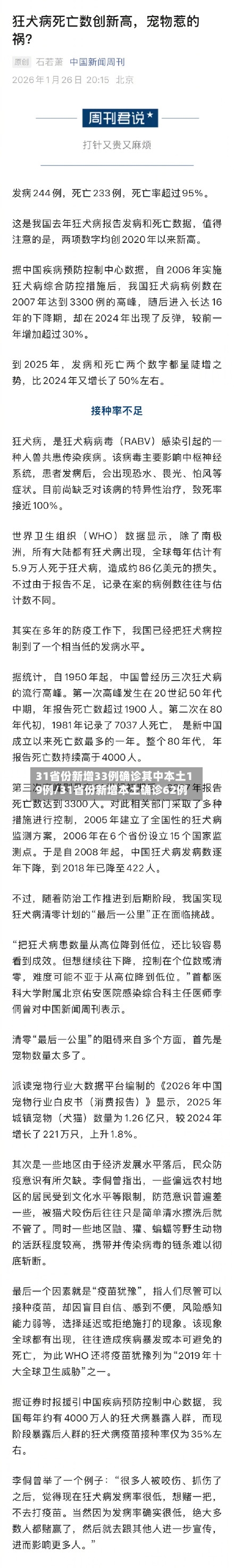 31省份新增33例确诊其中本土19例/31省份新增本土确诊62例-第2张图片