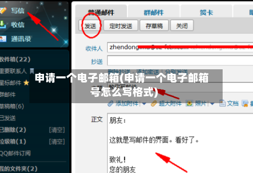 申请一个电子邮箱(申请一个电子邮箱号怎么写格式)-第1张图片