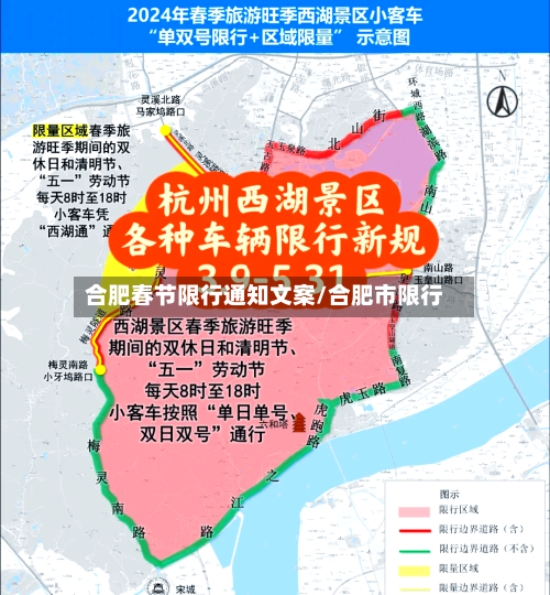 合肥春节限行通知文案/合肥市限行-第1张图片