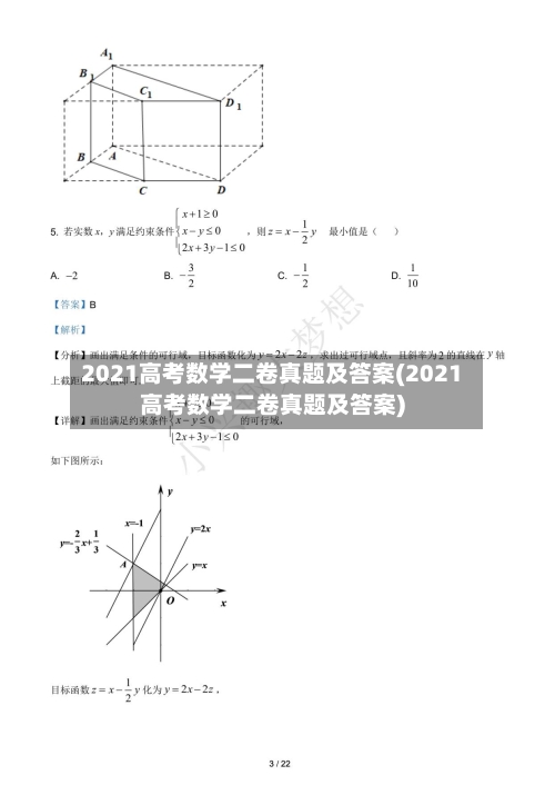 2021高考数学二卷真题及答案(2021高考数学二卷真题及答案)-第2张图片