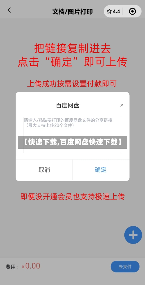 【快速下载,百度网盘快速下载】-第3张图片