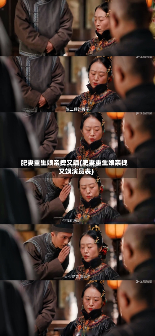 肥妻重生娘亲拽又飒(肥妻重生娘亲拽又飒演员表)-第2张图片