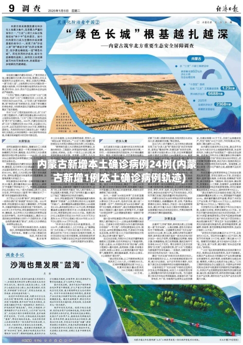 内蒙古新增本土确诊病例24例(内蒙古新增1例本土确诊病例轨迹)-第1张图片