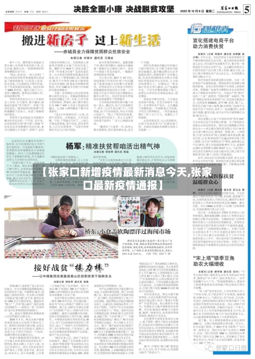 【张家口新增疫情最新消息今天,张家口最新疫情通报】-第1张图片