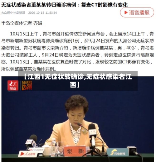【江西1无症状转确诊,无症状感染者江西】-第1张图片