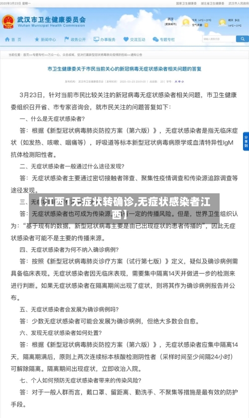 【江西1无症状转确诊,无症状感染者江西】-第3张图片