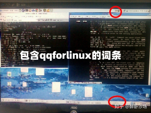 包含qqforlinux的词条-第1张图片
