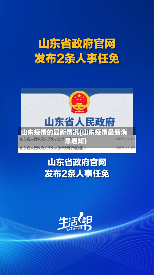 山东疫情的最新情况(山东疫情最新消息通知)-第1张图片