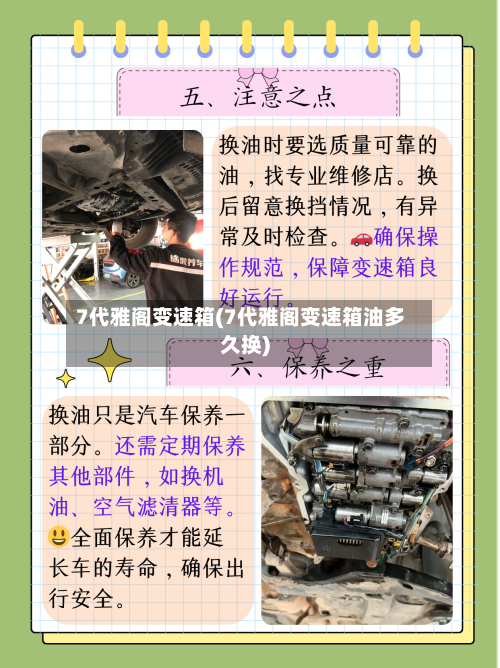 7代雅阁变速箱(7代雅阁变速箱油多久换)-第2张图片