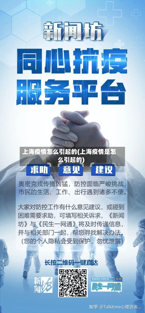 上海疫情怎么引起的(上海疫情是怎么引起的)-第1张图片