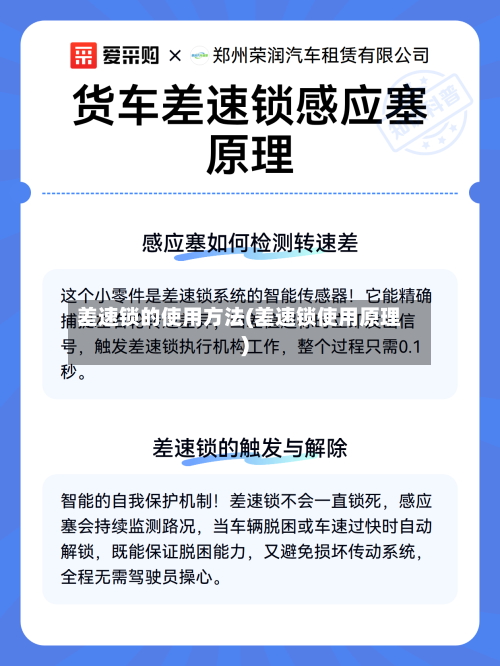 差速锁的使用方法(差速锁使用原理)-第2张图片