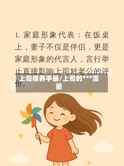 上司喂养手册/上司的***漫画-第2张图片