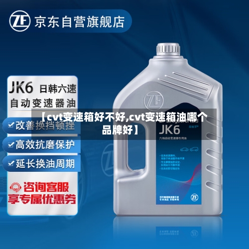 【cvt变速箱好不好,cvt变速箱油哪个品牌好】-第3张图片