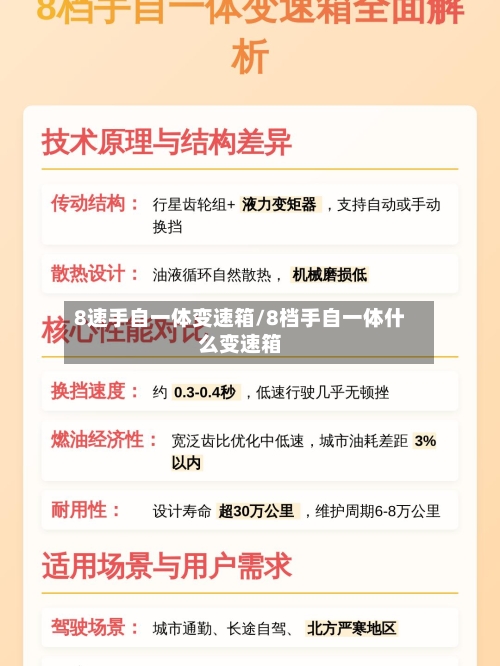 8速手自一体变速箱/8档手自一体什么变速箱-第2张图片