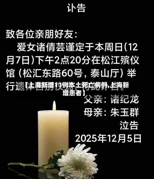 【上海新增11例本土死亡病例,上海新增患者】-第2张图片