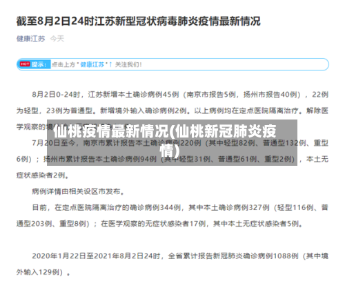 仙桃疫情最新情况(仙桃新冠肺炎疫情)-第1张图片