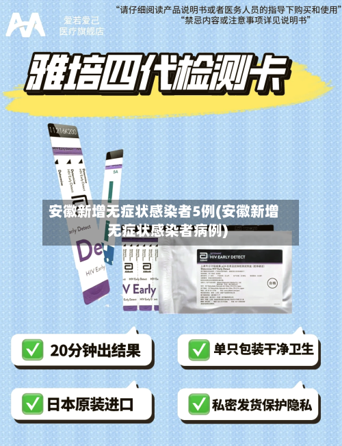 安徽新增无症状感染者5例(安徽新增无症状感染者病例)-第2张图片