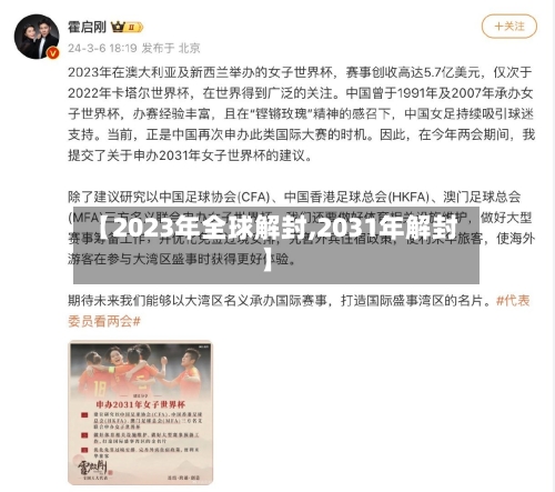 【2023年全球解封,2031年解封】-第2张图片