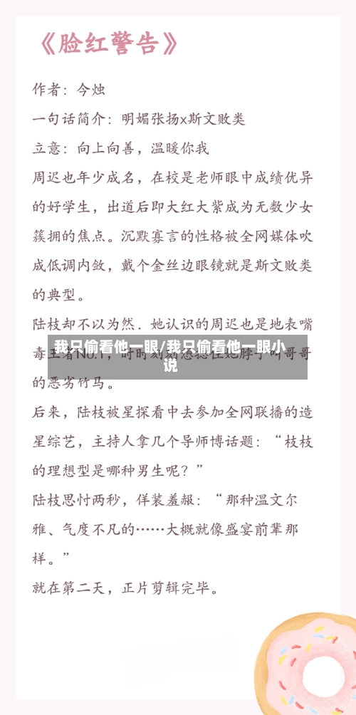 我只偷看他一眼/我只偷看他一眼小说-第2张图片