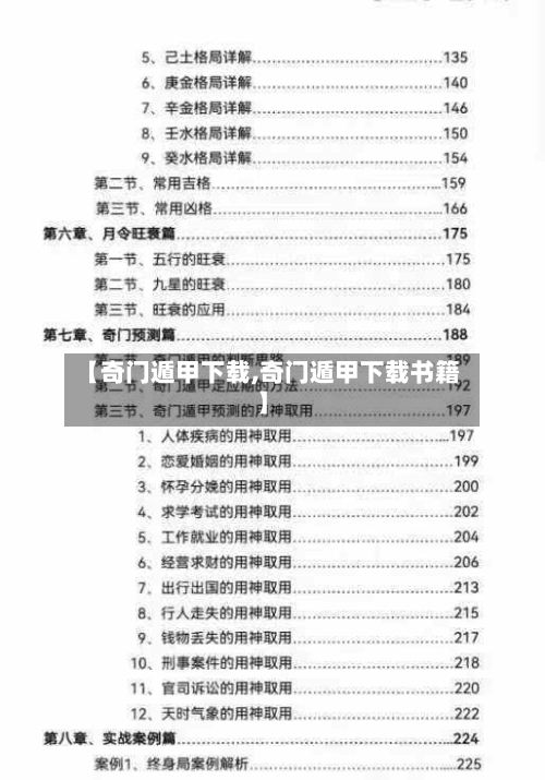 【奇门遁甲下载,奇门遁甲下载书籍】-第1张图片
