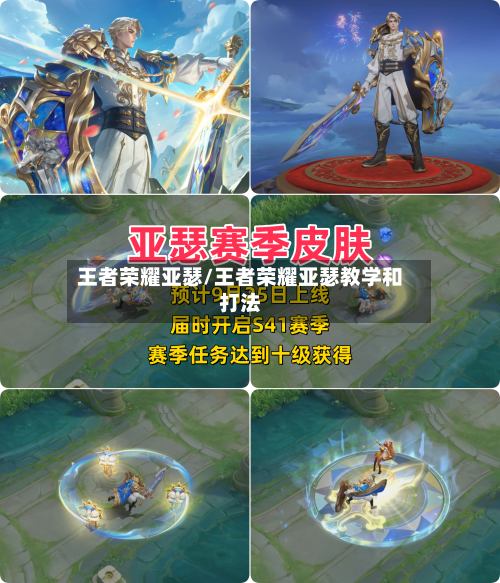 王者荣耀亚瑟/王者荣耀亚瑟教学和打法-第1张图片