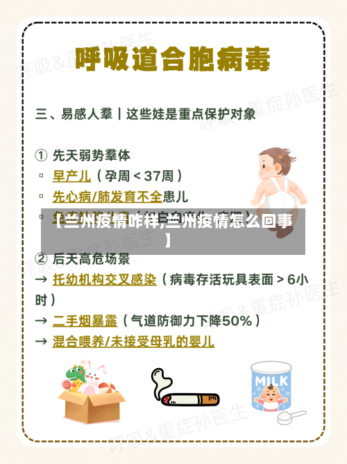 【兰州疫情咋样,兰州疫情怎么回事】-第3张图片