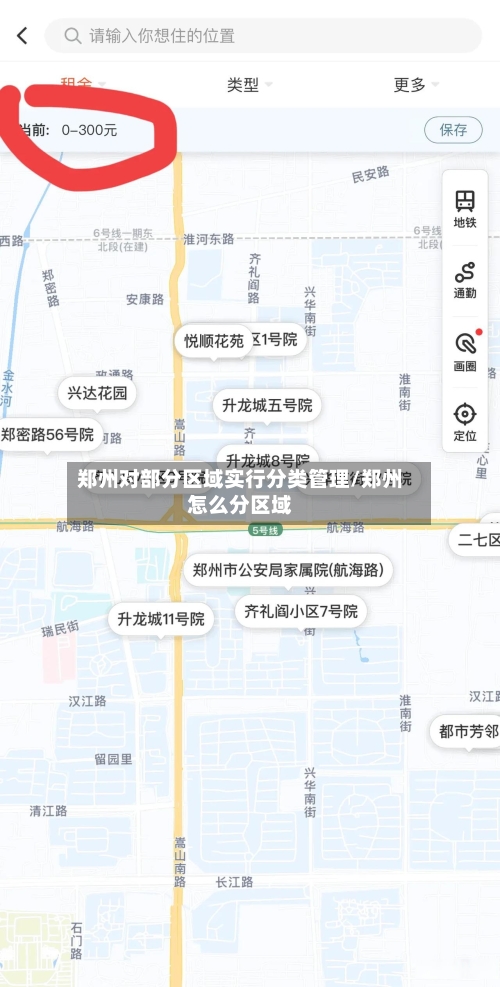 郑州对部分区域实行分类管理/郑州怎么分区域-第1张图片