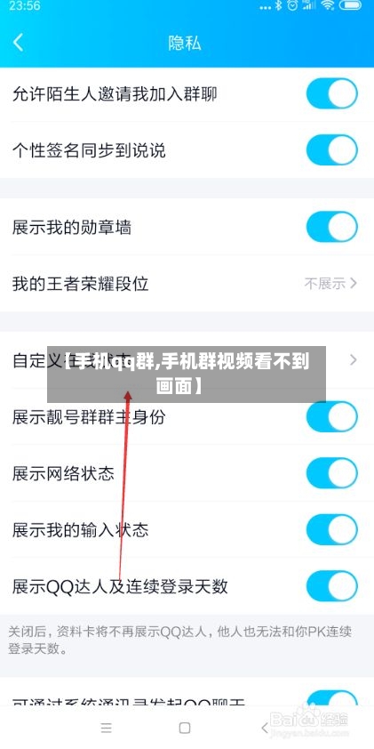 【手机qq群,手机群视频看不到画面】-第1张图片