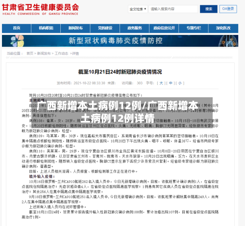 广西新增本土病例12例/广西新增本土病例12例详情-第3张图片