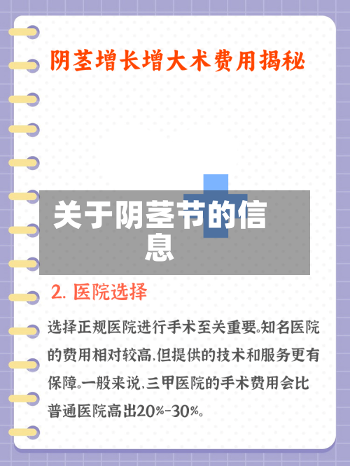 关于阴茎节的信息-第2张图片