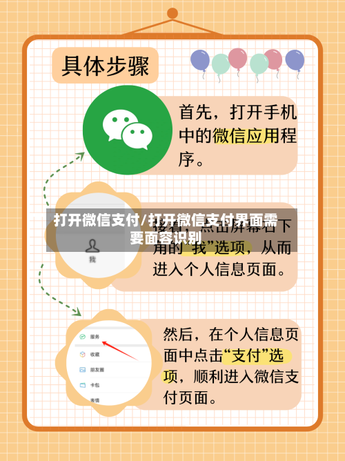 打开微信支付/打开微信支付界面需要面容识别-第3张图片