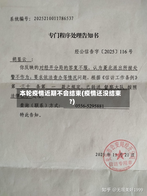 本轮疫情近期不会结束(疫情还没结束?)-第2张图片