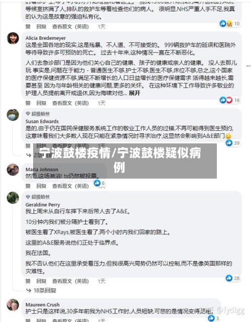 宁波鼓楼疫情/宁波鼓楼疑似病例-第2张图片