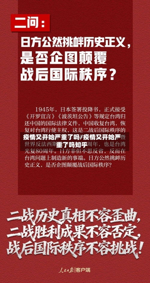 疫情又开始严重了吗/疫情又开始严重了吗知乎-第1张图片