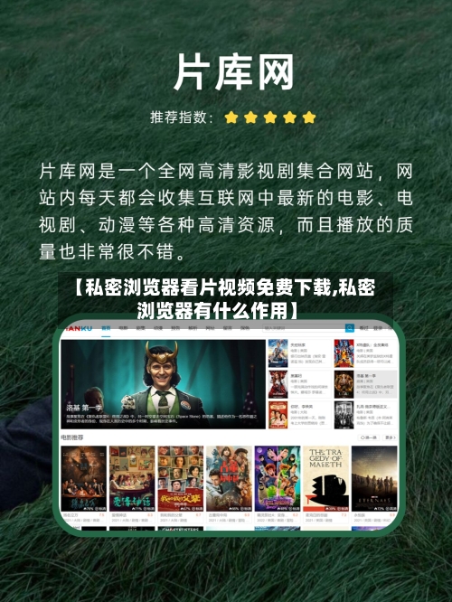 【私密浏览器看片视频免费下载,私密浏览器有什么作用】-第1张图片