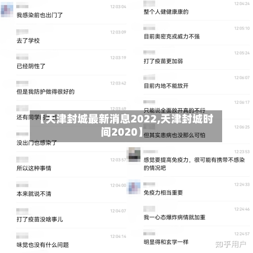 【天津封城最新消息2022,天津封城时间2020】-第1张图片