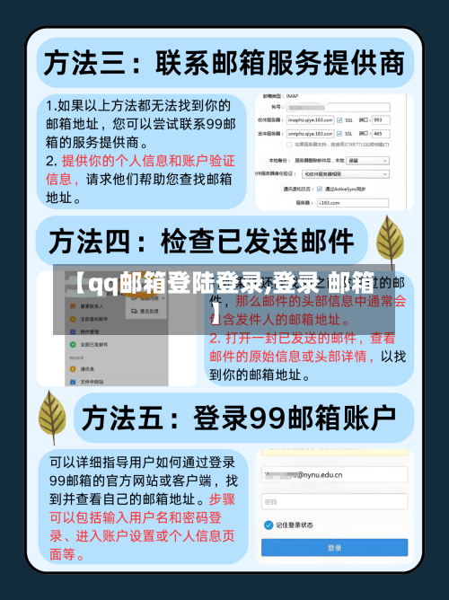 【qq邮箱登陆登录,登录 邮箱】-第2张图片