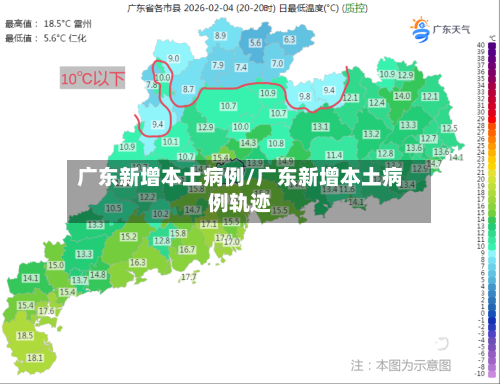广东新增本土病例/广东新增本土病例轨迹-第1张图片