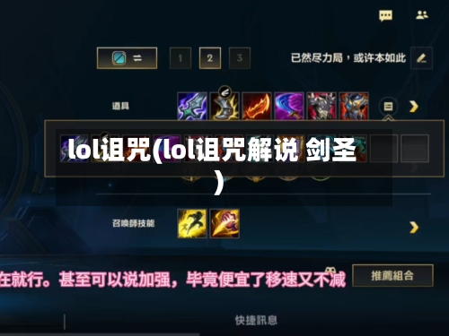lol诅咒(lol诅咒解说 剑圣)-第3张图片