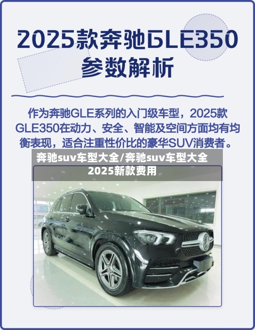 奔驰suv车型大全/奔驰suv车型大全2025新款费用-第1张图片
