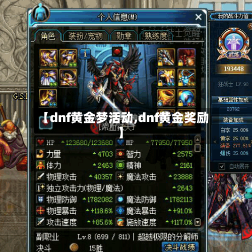 【dnf黄金梦活动,dnf黄金奖励】-第1张图片