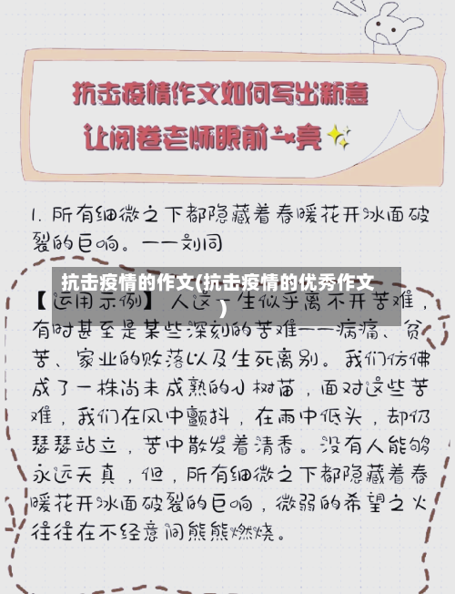 抗击疫情的作文(抗击疫情的优秀作文)-第1张图片