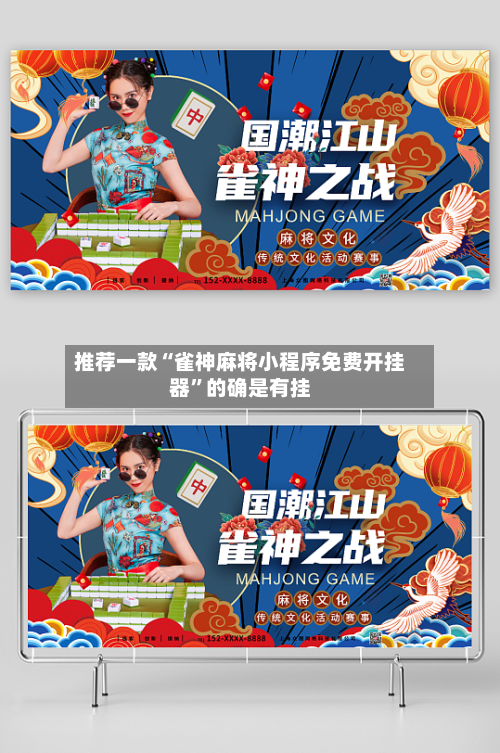 推荐一款“雀神麻将小程序免费开挂器”的确是有挂-第1张图片