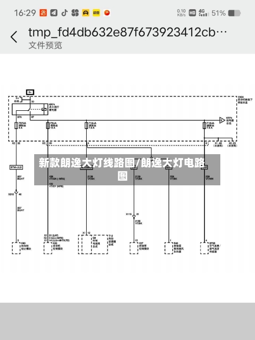 新款朗逸大灯线路图/朗逸大灯电路图-第1张图片
