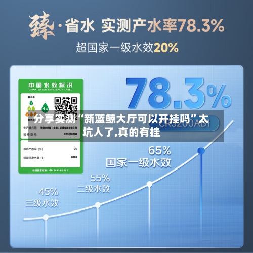 分享实测“新蓝鲸大厅可以开挂吗	”太坑人了,真的有挂-第2张图片