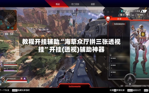 教程开挂辅助“海草众厅拼三张透视挂”开挂(透视)辅助神器-第1张图片