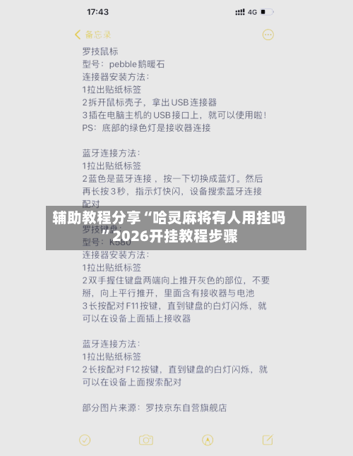 辅助教程分享“哈灵麻将有人用挂吗	”2026开挂教程步骤-第1张图片