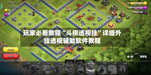 玩家必看教程“斗棋透视挂”详细外挂透视辅助软件教程-第3张图片