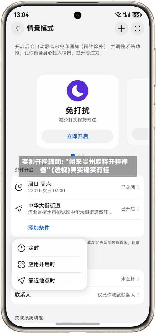 实测开挂辅助:“闲来贵州麻将开挂神器”(透视)其实确实有挂-第2张图片