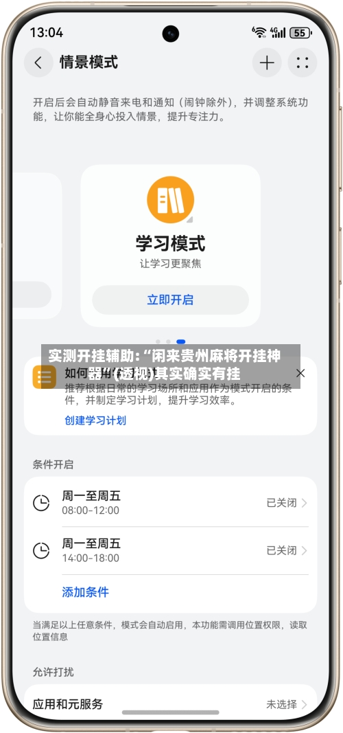 实测开挂辅助:“闲来贵州麻将开挂神器”(透视)其实确实有挂-第3张图片
